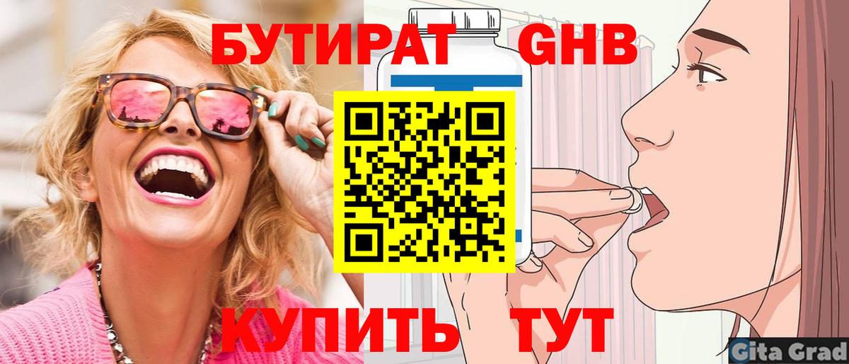 БУТИРАТ Butirat Богданович