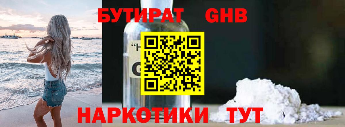 Богданович  БУТИРАТ GHB  Вход с VPN 