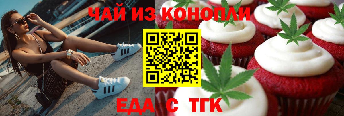 Еда ТГК марихуана  Вход с VPN  Богданович 