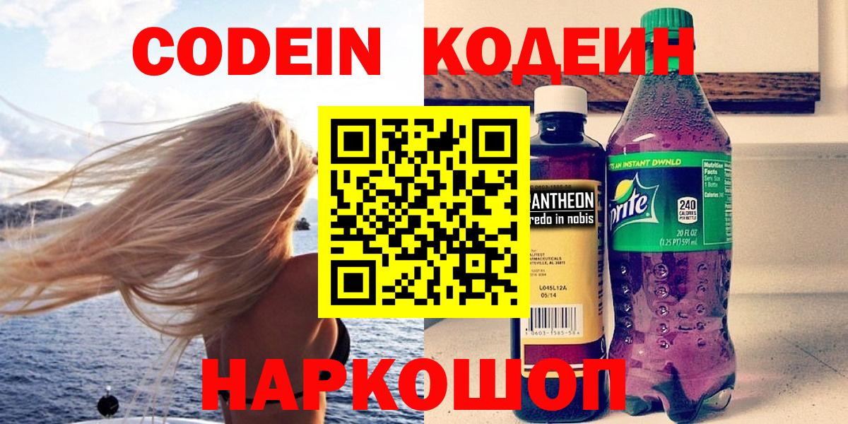 купить  сайты  Вход с VPN  Богданович  Codein Purple Drank 