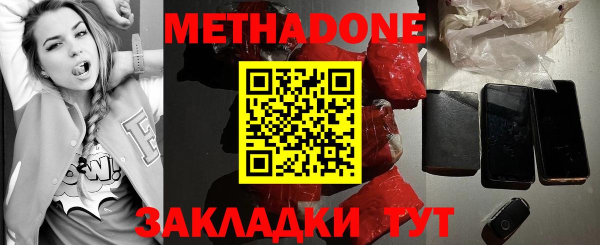 Метадон methadone  Вход с VPN  Богданович  Метадон VHQ 